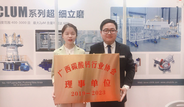 科利瑞克機(jī)器有限公司當(dāng)選為廣西碳酸鈣行業(yè)協(xié)會理事單位